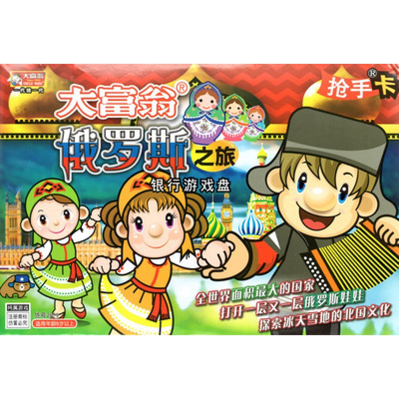 Monopoly game chess World Tour China travel play strong hand chess bank board game children flying chess