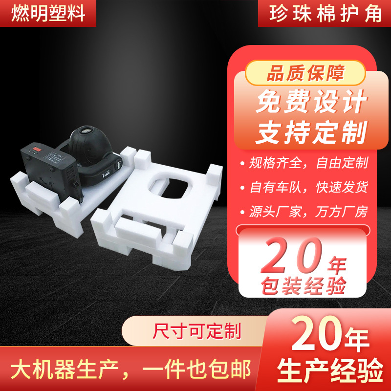 Индивидуальные инструменты, фарфор, стекло, электрические приборы, мебель, цифровое оборудование, уголки защиты из перлового хлопка, подкладка из перлового хлопка