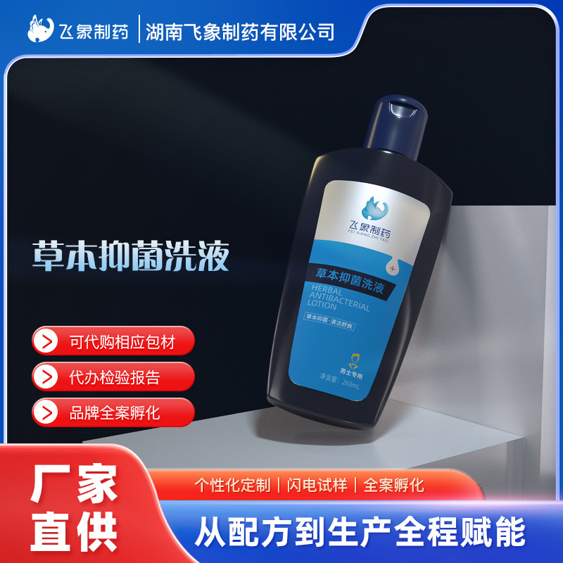 Men's Private Parts Lotion, Herbal Antibacterial Care Solution, Penis and Foreskin Odor Cleaning and Anti-Itching Wholesale Processing