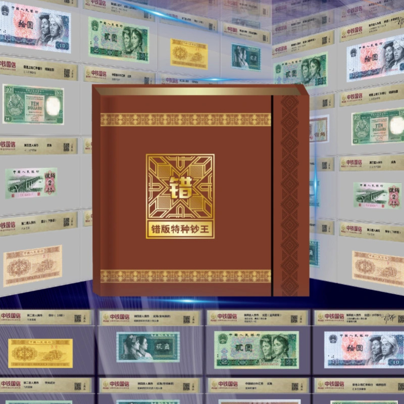 Книга коллекции банкнот, книга монет, богатство РМБ, второй, третий, четвертый набор, специальный выпуск