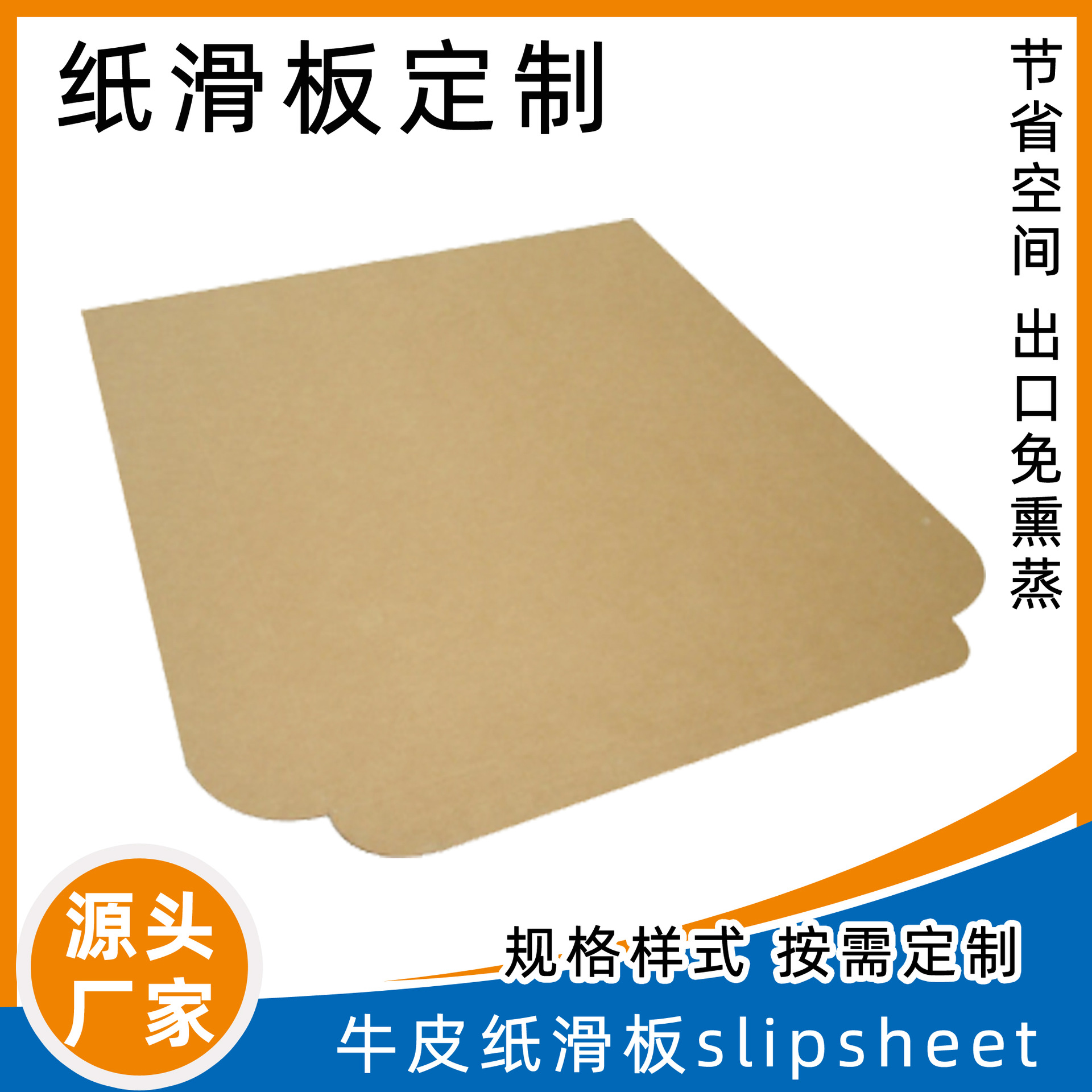 Экспортный бумажный слайд-поддон, индивидуальный, влагостойкий, для погрузки и разгрузки