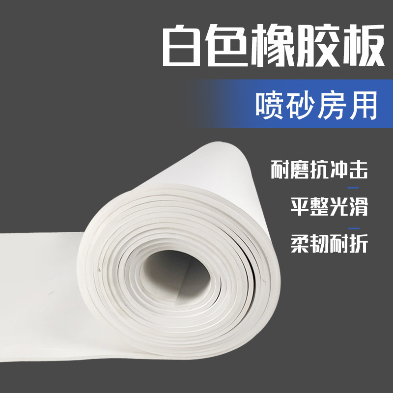Manufacturer Wholesale White Rubber Leather Sandblasting Room Shock Absorption and Impact Protection Wall Wear-Resistant and Corrosion-Resistant White Rubber