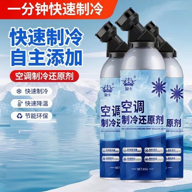 Refrigerant Car Air Conditioner Freezing Point Reducing Agent Summer Car Cooling Artifact Rapid Refrigeration Refrigerant Refrigerant Manufacturer