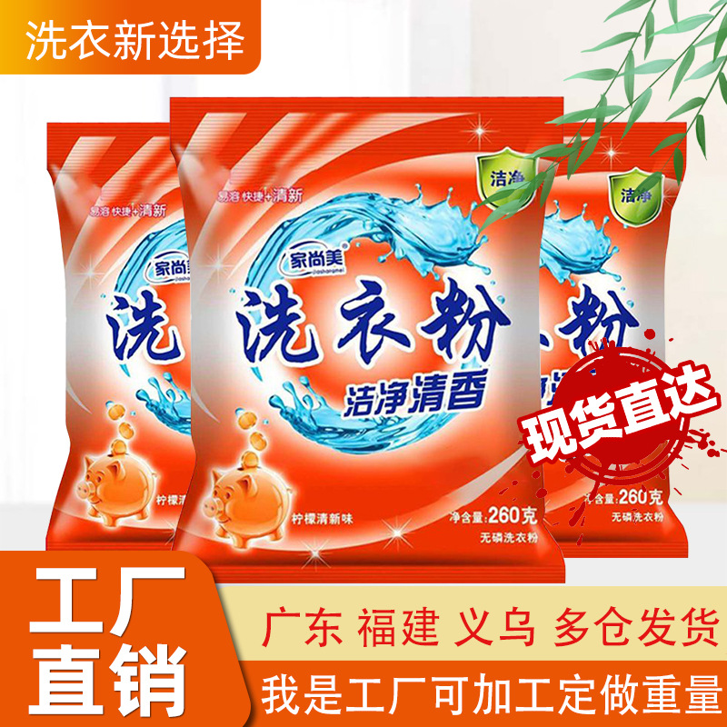 Стиральный порошок оптом, маленькая упаковка 245г, трудозатраты, благосостояние, прямая поставка от завода, многообразие подарков
