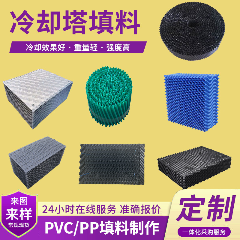 Заполнитель охлаждающей башни S-Wave, стекловолоконный заполнитель для разведения, квадратные и круглые башни