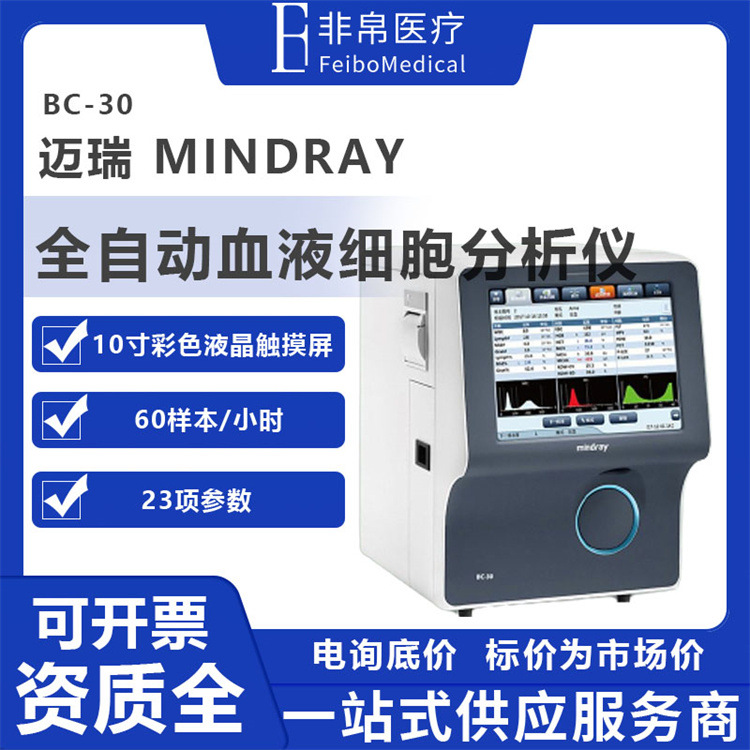 Mindray Mindray Fully Automatic Blood Cell Analyzer