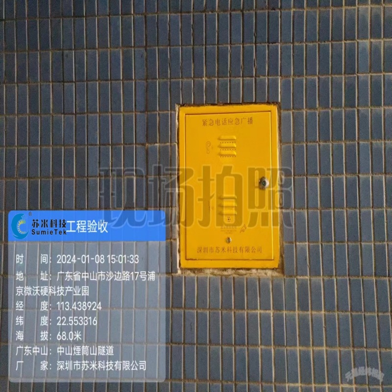 SumieTek tunnel emergency broadcast software Emergency telephone extension inside and outside the tunnel Optical IP phone