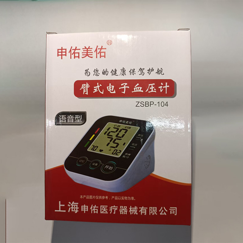 Shenyou Meiyou Household Measuring Instrument Is a High-Precision Upper-Arm Electronic Blood Pressure Monitor with Voice Function and Intelligent Blood Pressure Measurement