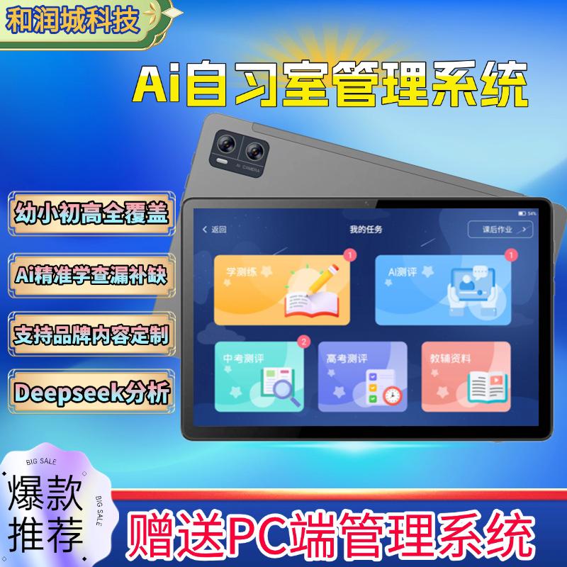 Special Tablet Learning Machine for Self-Study Rooms, Ten Textbooks for Primary Schools to High Schools, Synchronized and Accurate Tutoring Machine Learning Machine