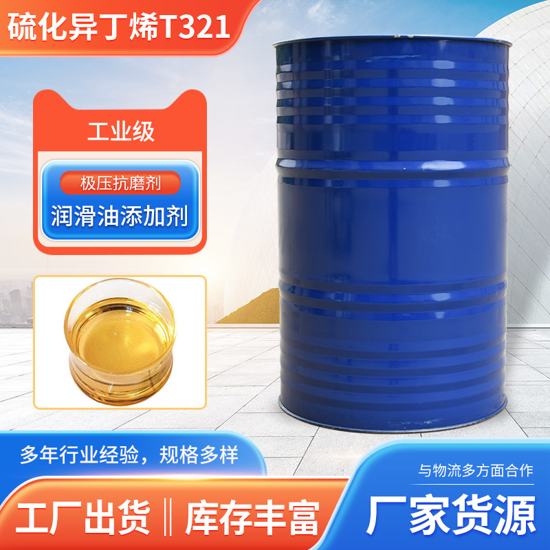 Поставки производителей вулканизированного изобутилена T321, промышленный класс, добавка для смазки, вулканизированный изобутилен T321