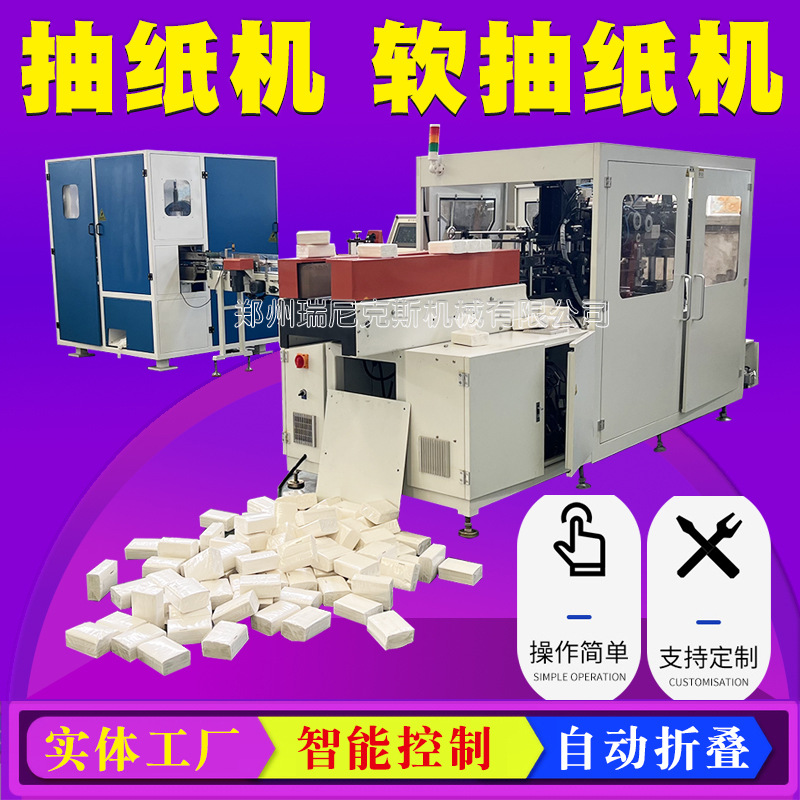 Automatic toilet paper processing production line paper pumping machine paper forming machinery production pumping face cloth paper napkin equipment