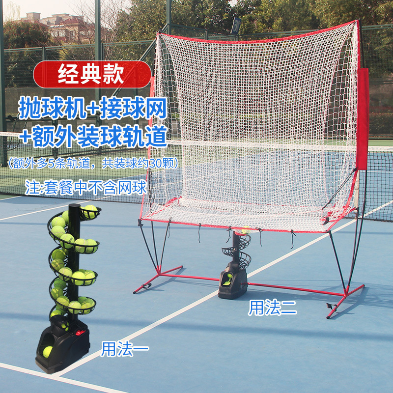 Tennis self-training tennis throwing machine self-service single person with catch swing exerciser multi-ball training serving machine