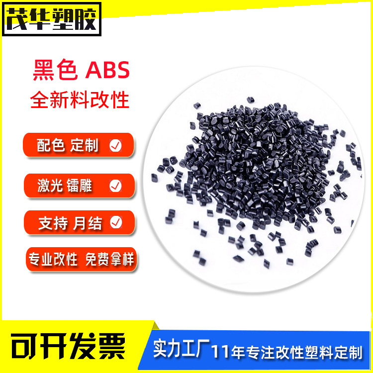 Черный ABS с высоким блеском, переработанный материал, ударопрочность 10, прочный, огнестойкий, экологически чистый, огнеустойчивые частицы первого класса