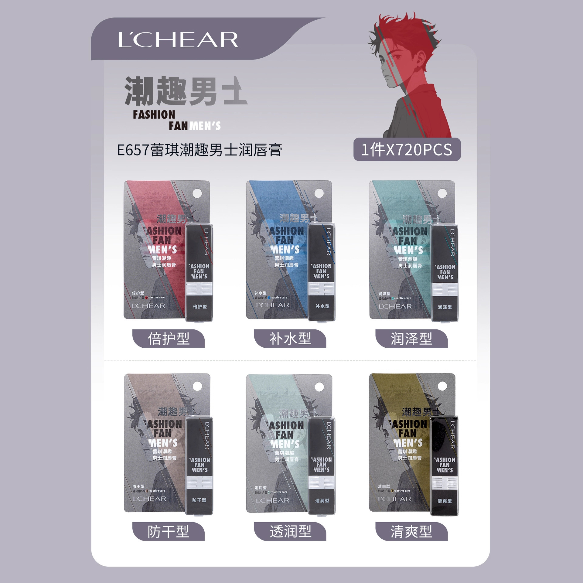 Leqi Trendy Men's Lip Balm Colorless Moisturizing, Anti-Drying, Refreshing and Moisturizing Lips for Students and Teenagers