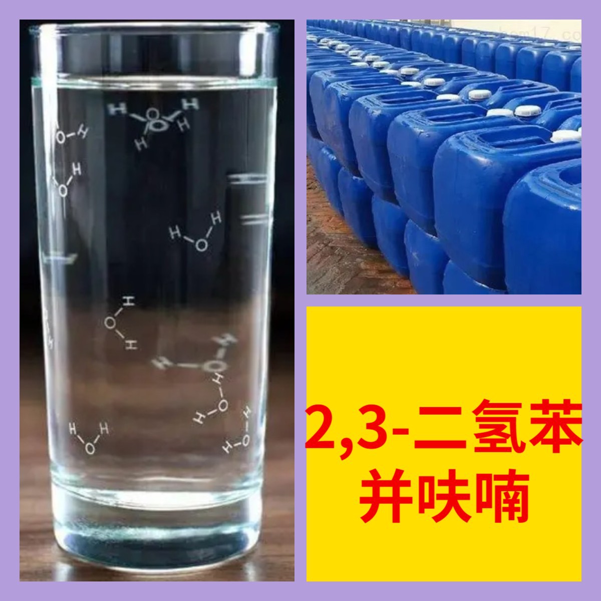 2,3-Дигидробензофуран, 20 лет работы предприятия с полным ассортиментом, отправка по всей стране с налогом, Чжэцзян, Гуандун, Фуцзянь