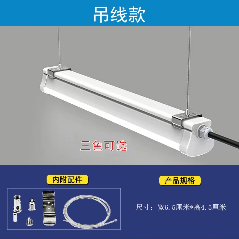 Led Three-Proof Light, Low-Temperature Resistant, Explosion-Proof Lamp, Outdoor Waterproof Light, Special Light for Cold Storage, Integrated Lighting for Engineering Workshops