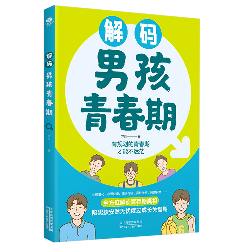 Decoding Boys' Puberty Parents' Growth Gifts for Children, Physiological Confusion and Cultivating Safety Awareness Books