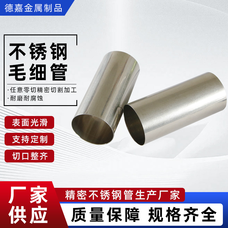 Капиллярная сварочная труба из нержавеющей стали 304 Декоративная труба из нержавеющей стали 201 Оптовая капиллярная труба из нержавеющей стали 304