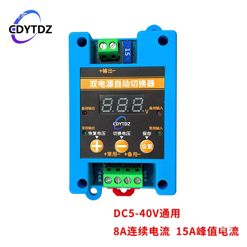 5V12V24V36V two-way DC dual power automatic seamless switch switch UPS module 8A