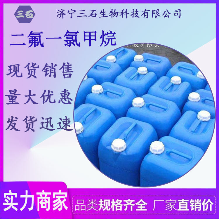 Прямые продажи завода дихлороддифлуорометан хладагент высокое содержание 99% дихлороддифлуорометан.