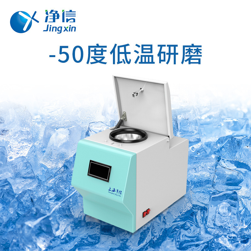 Мельница для замораживания тканей животных и растений Jxfstprp-Cl, полностью автоматическая лабораторная мельница