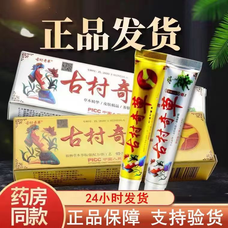 Gucun Qicao Antibacterial Cream Herbal Essence Skin Care External Cream Refreshing Moisturizing Foot Cream 20g Genuine