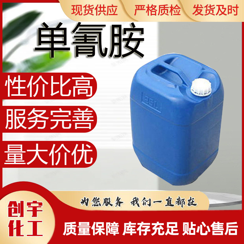 Точка поставки 50% раствора меламина Регулятор роста растений для прекращения состояния покоя и индукции прорастания Может быть повторно упакован Меламин