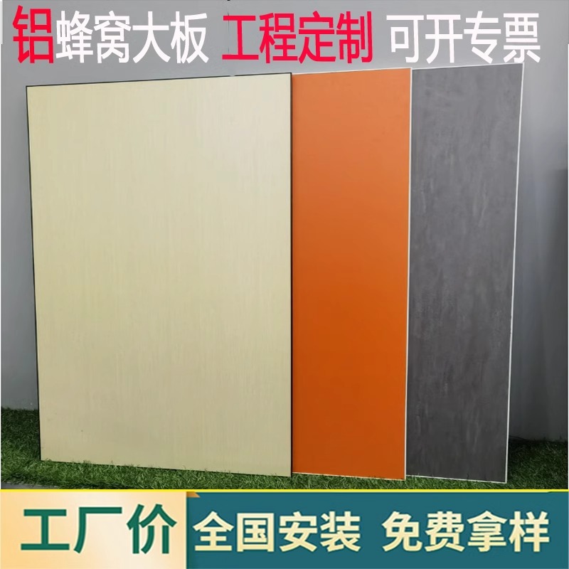 Integrated Ceiling Aluminum Honeycomb Large Panel Honeycomb Panel Indoor Gusset Panel Ceiling Living Room Office Airport Wholesale