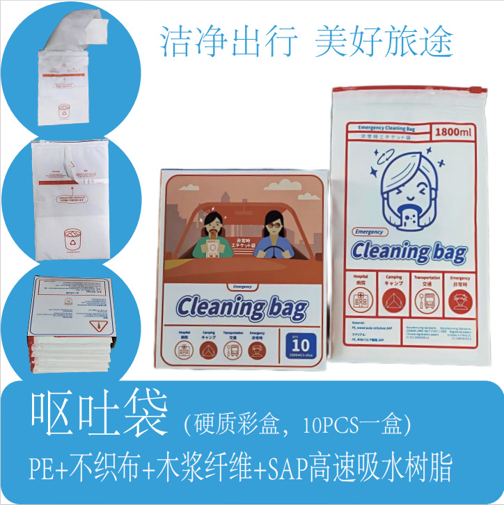 Emergency cleaning bag cleaning bag, portable vomit bag vomit bag