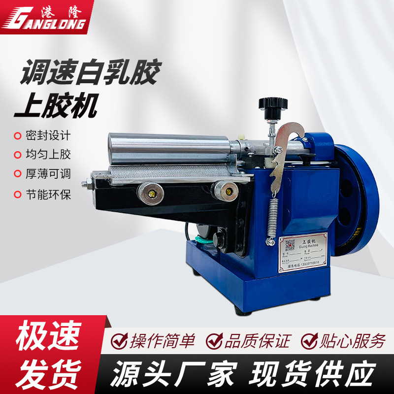 Машина для нанесения желтого клея, мощная клеевая машина, маленькая машина с контролем скорости, клеевая машина для сумок, машина для нанесения клея на кожу