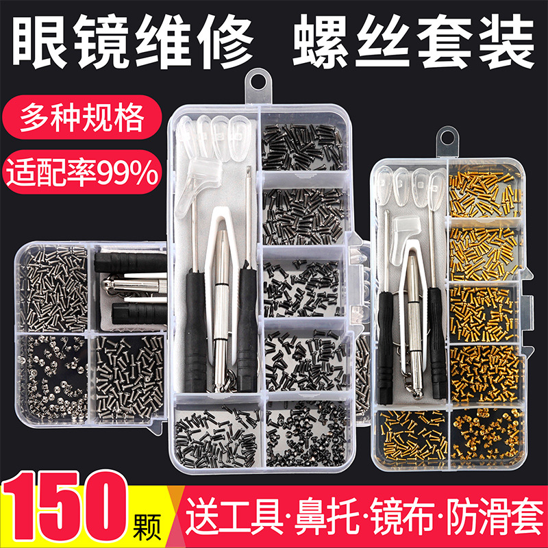 [30 sets of batches] glasses repair small screw frame leg screw silicone nose pad screwdriver accessories