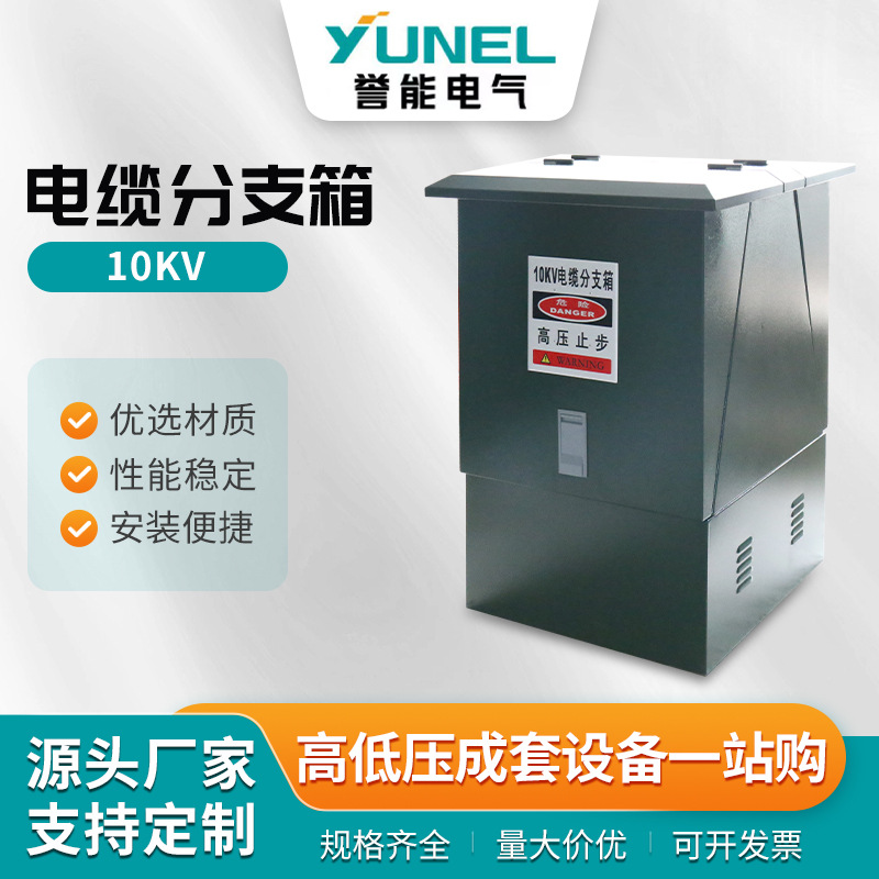 24КВ кабельный ответвительный ящик (холоднокатаный 1.5) европейский ящик для высоковольтного кабеля на улице