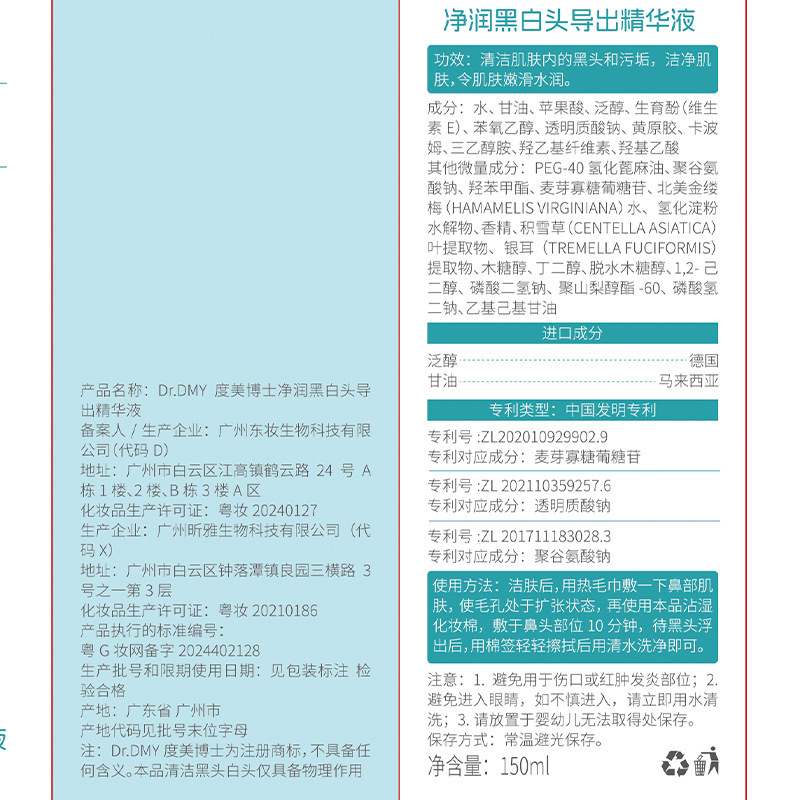 Dr. Dumei's Purifying Blackhead Extracting Essence Removes Acne and Closes Blackheads. the Essence Gently Cleanses