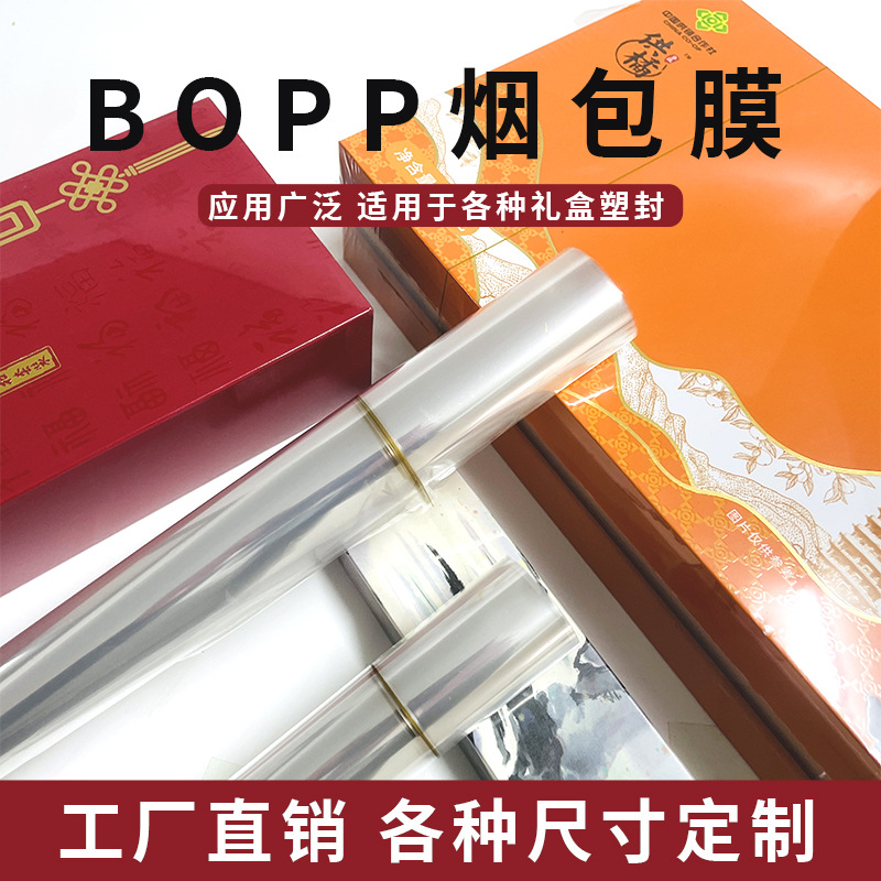 bopp cigarette wrap film easy tear pull line tea gift box cosmetic outer wrapping film shrink plastic film cigarette wrap gold thread film