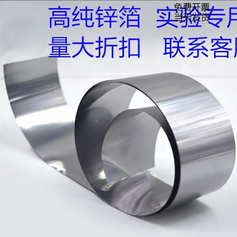 Tianjin Spot 99.995% Pure Zinc Strip Zinc Foil Zinc Sheet Zinc Bar Zinc Roll 0.01-0.05 0.02*200