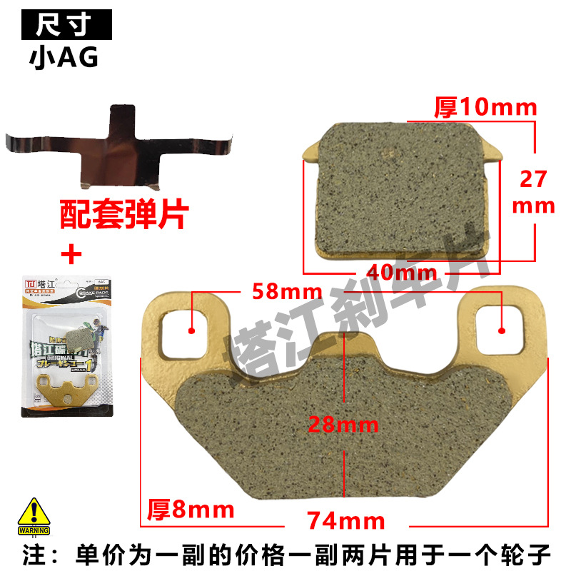 Small AG brake pads electric vehicle modified single-cylinder single-pump front and rear oil brakes AG32 brake pads wear-resistant middle AG disc brake pads