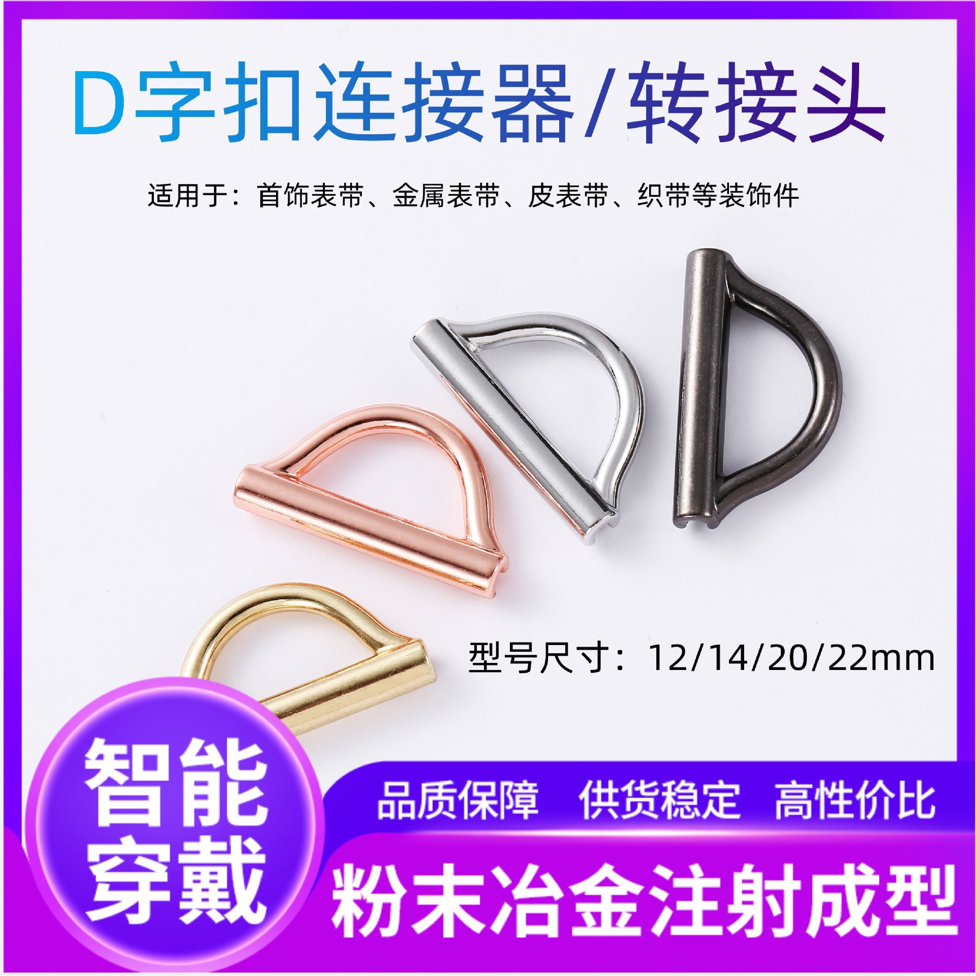 D-образный металлический адаптер для ручного плетения, личный DIY, соединитель 14/20/22mm