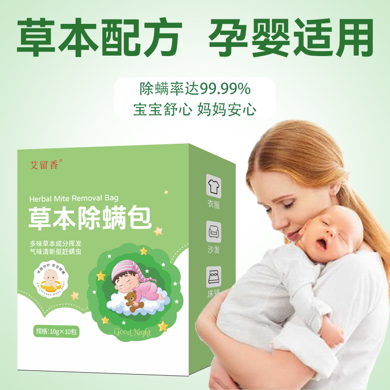 Mite Removal Bag for Bed, Household Herbal Plant Repellent and Anti-Mite Bag for Pregnant and Infant Use, Mugwort Mite Removal Bag, Ready for Sale