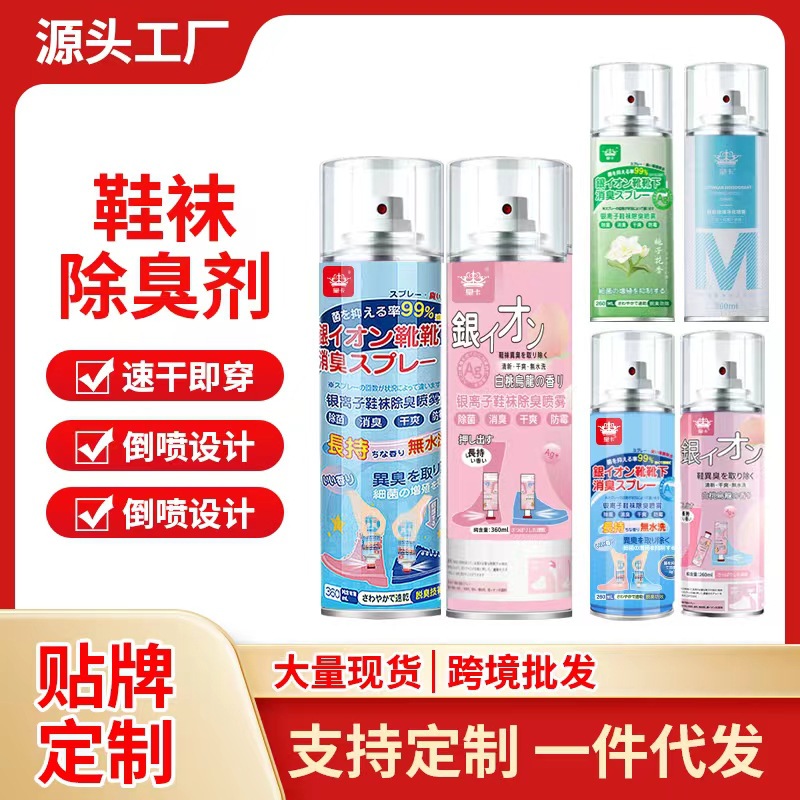 спрей-дезодорант для обуви, обуви, носок, кроссовок, дезодорирующий шкаф для обуви, дезодорирование, стерилизация и удаление запаха ног