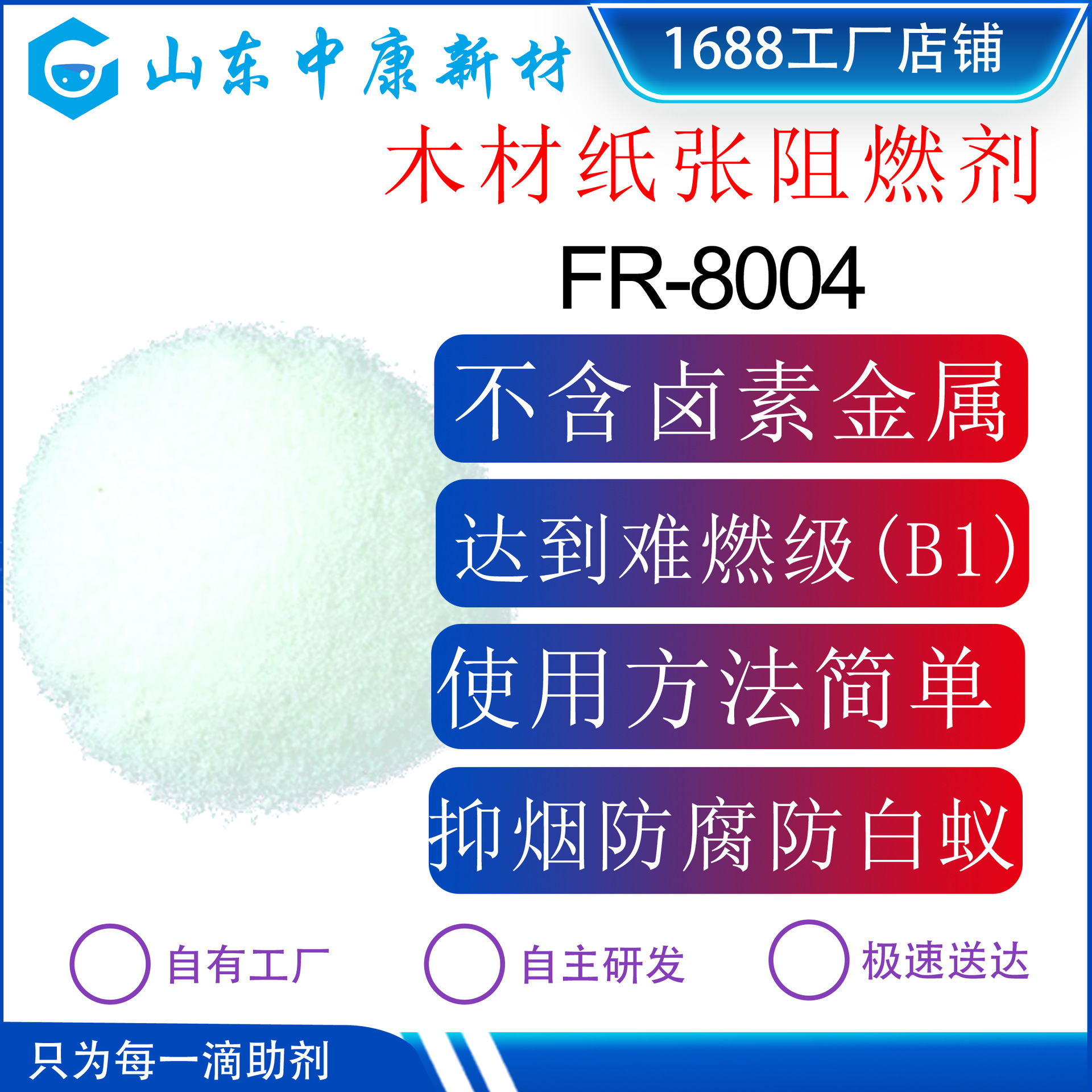 Экологически чистый твердый водорастворимый огнезащитный состав для древесины, Б1 класса