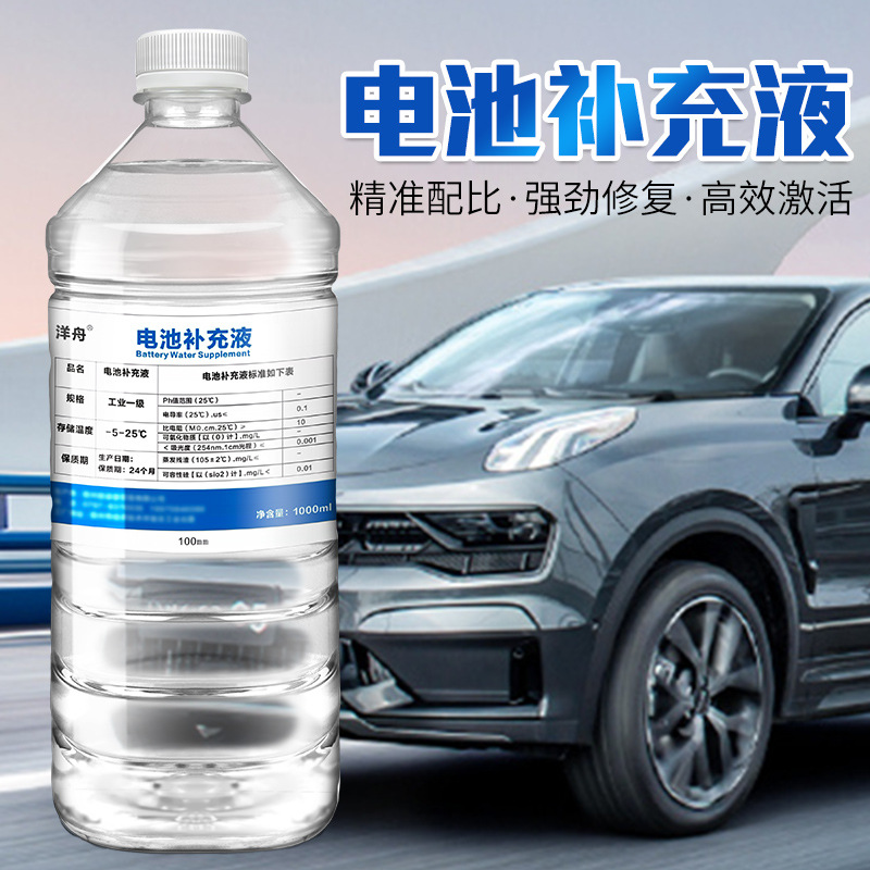 Battery Replenishment Liquid, Battery Repair Liquid, Forklift Tricycle, Electric Vehicle Lead-Acid Battery Replenishment Distilled Water Electrolyte