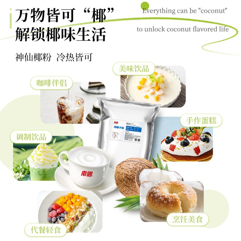 Hainan Nanguo Pure Coconut Powder, a Hainan Specialty, Strong-Flavored Instant Breakfast Meal Replacement, Whole Box of Ingredients for Milk Tea Shops, Commercial Use