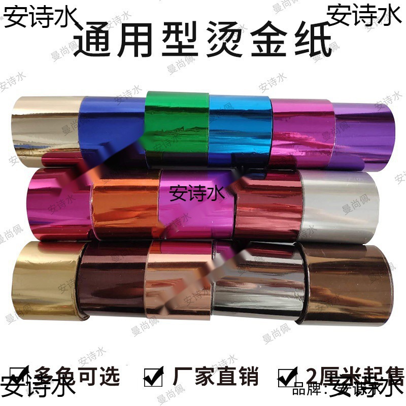 Горячая тиснение бумага, анодированный алюминий, золото, серебро, черный, красный, синий, зеленый, фиолетовый и другие 20 цветных горячая тиснение кожа, горячая тиснение бумага, горячая тиснение пленка, универсальные первоклассные продукты