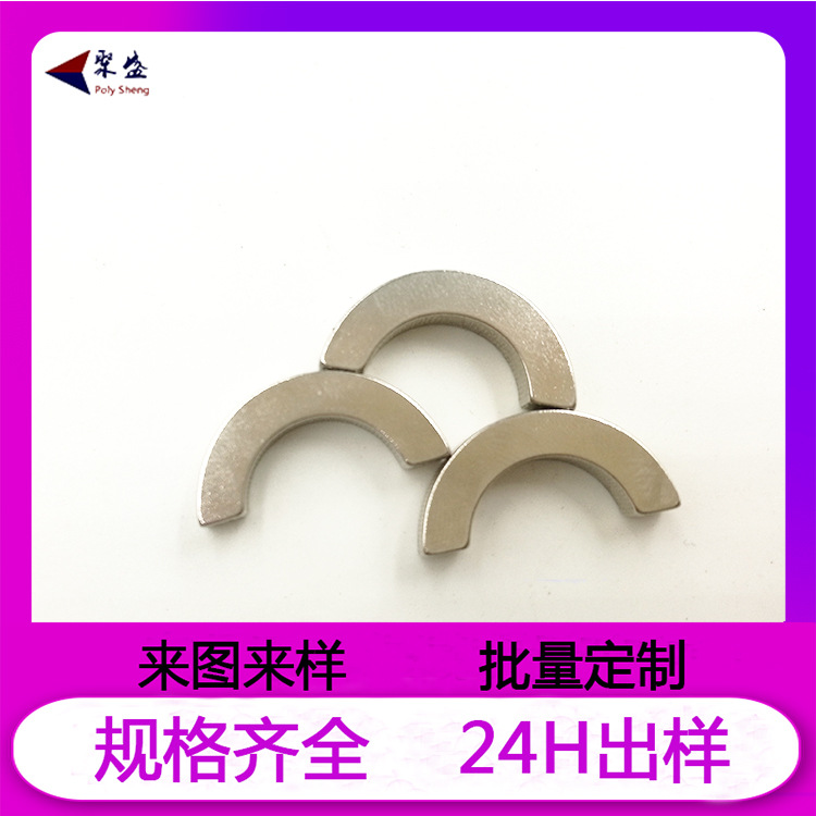 Factory Source Manufacturer Supplies Semi-Circular Special-Shaped Magnet Curved Neodymium Iron Boron Powerful Magnet Magnetic Ring Motor