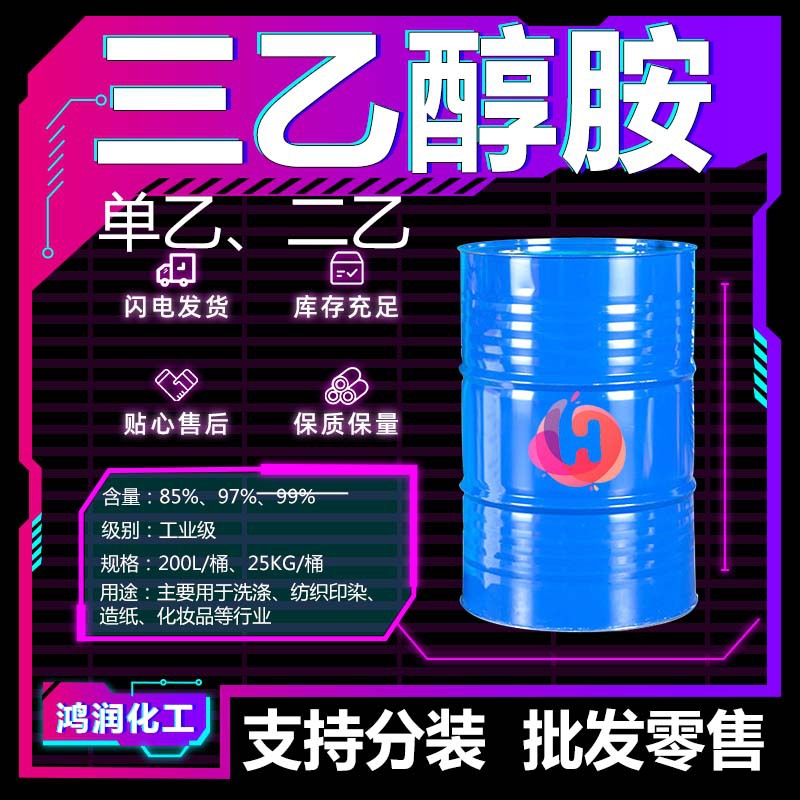 Триэтаноламин Промышленного Класса Моющий Эмульгатор Моноэтиленгликоль ПАВ Чай Триэтаноламин