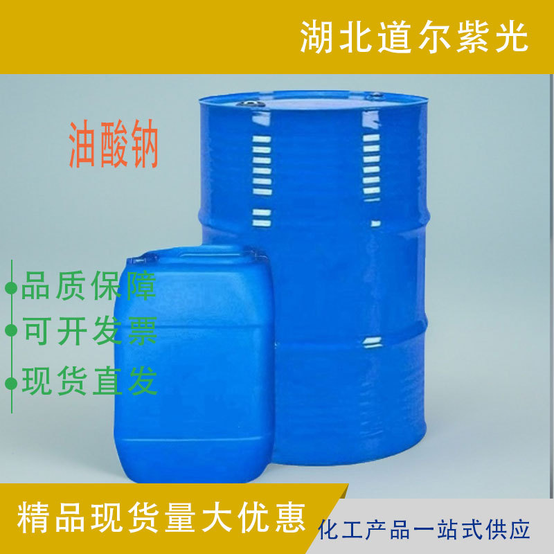 Натрий олеат 16558-02-4 химическое сырье 99% содержание производитель в наличии