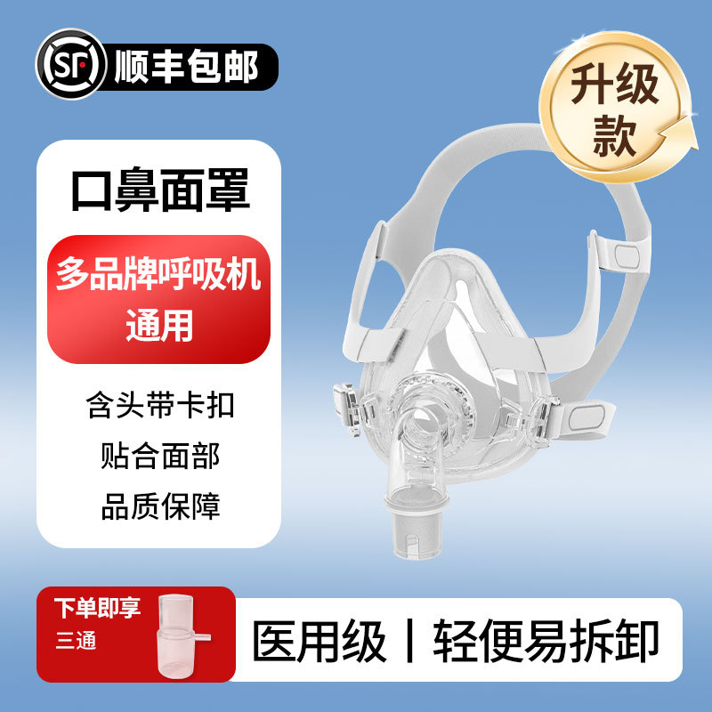 Универсальная маска для рта и носа Philips Resmed Yuyue, носовая маска для вентилятора Tongyihuo