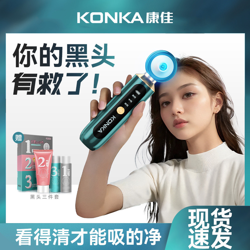 Инструмент для всасывания черных точек Konka, тщательно отобранный, для ухода за лицом