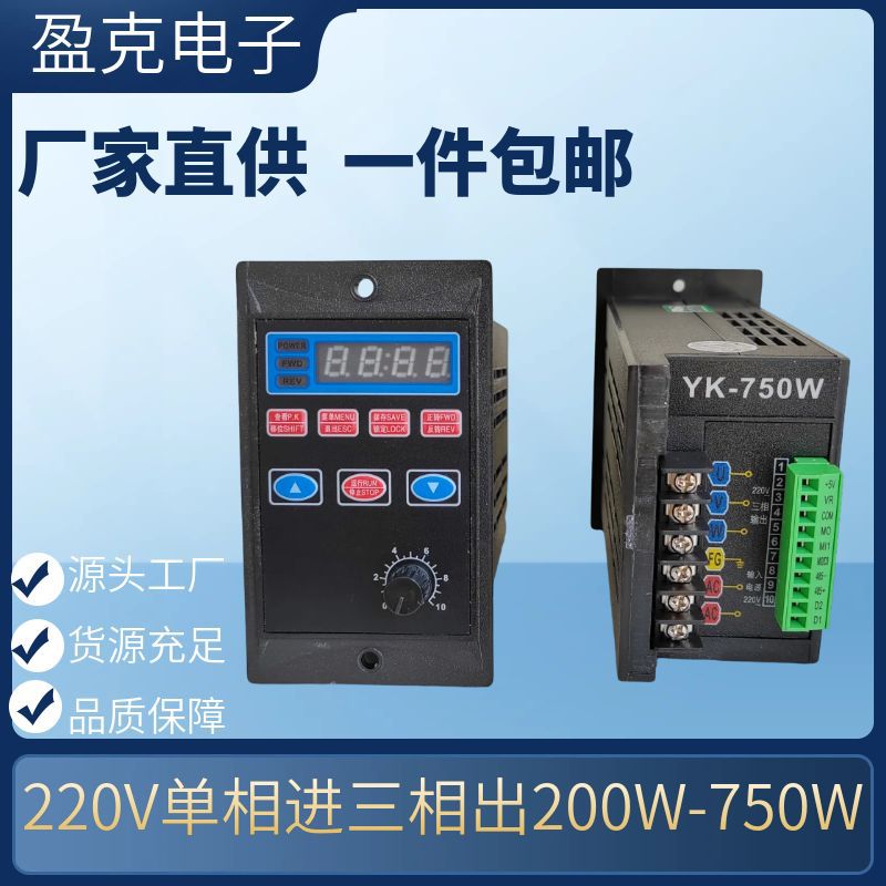 Общий инвертор Yingke моторный регулятор 220V однофазный выход трехфазный YK-750w 400W 200W производитель