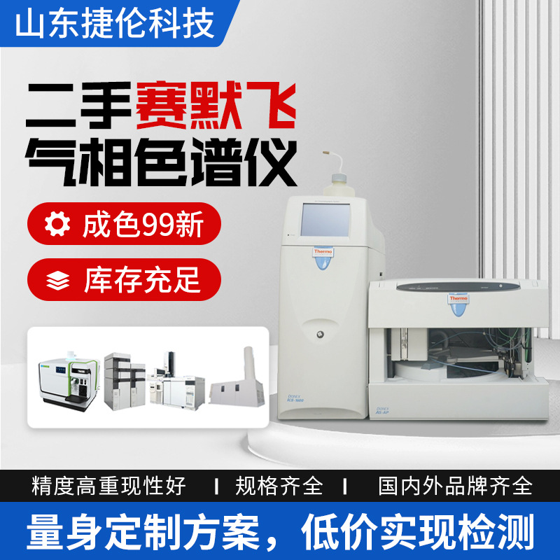 Прибор для хроматографического анализа и тестирования 1600 лабораторный мониторинг пестицидов б/у импортный Syme fly газовый хроматограф